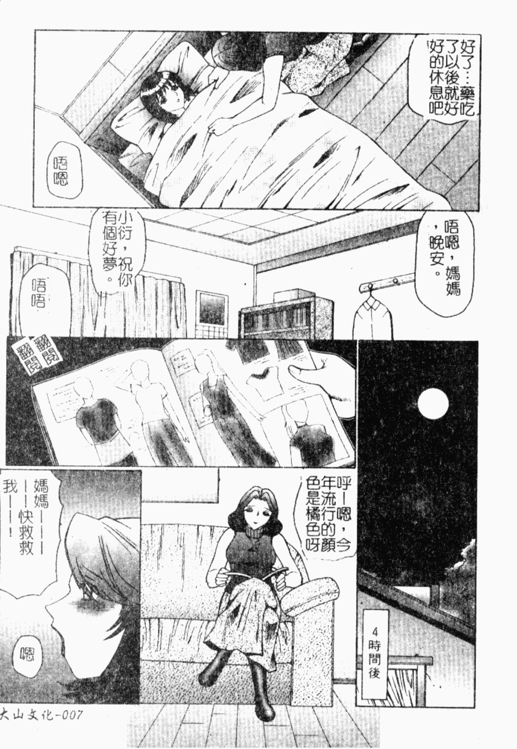 Orgamania | 快感狂人 page 8 full