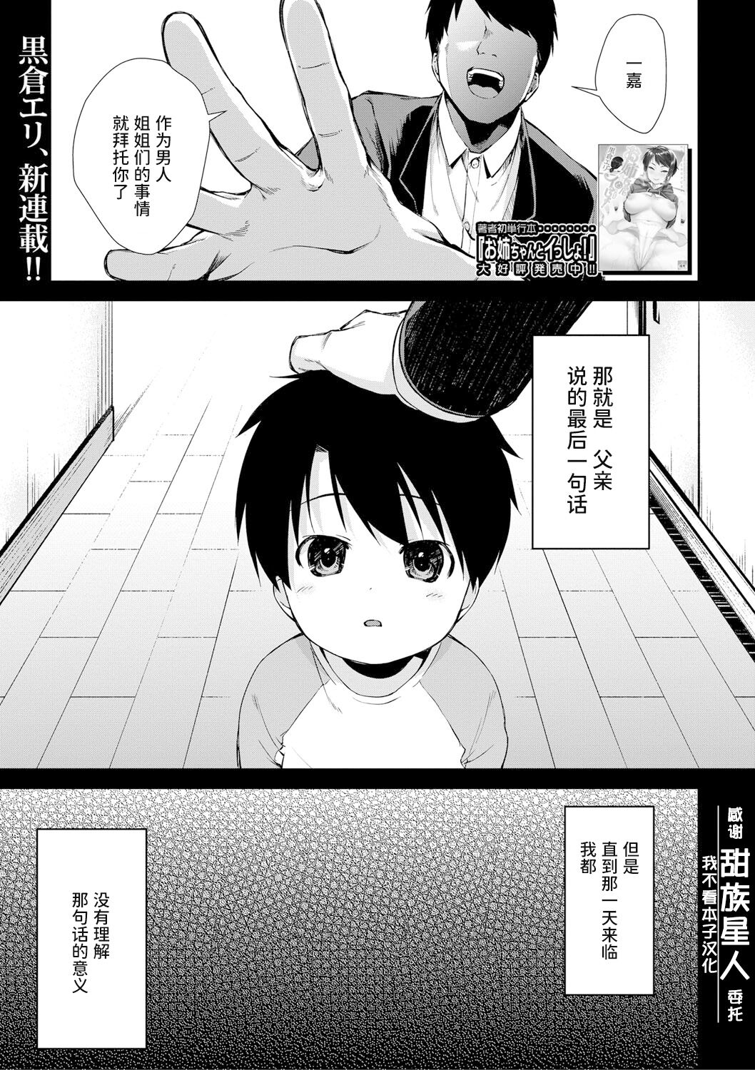 Onee-san-tachi to Sex Shiyo - Let's SEX with Sisters | 和姐姐们一起来做爱吧 page 1 full