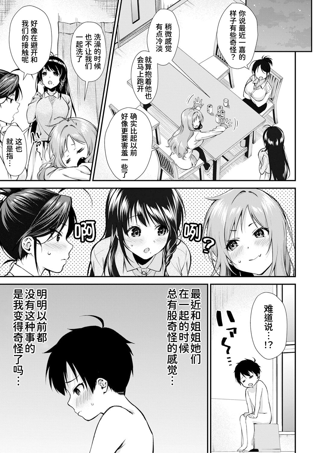 Onee-san-tachi to Sex Shiyo - Let's SEX with Sisters | 和姐姐们一起来做爱吧 page 10 full