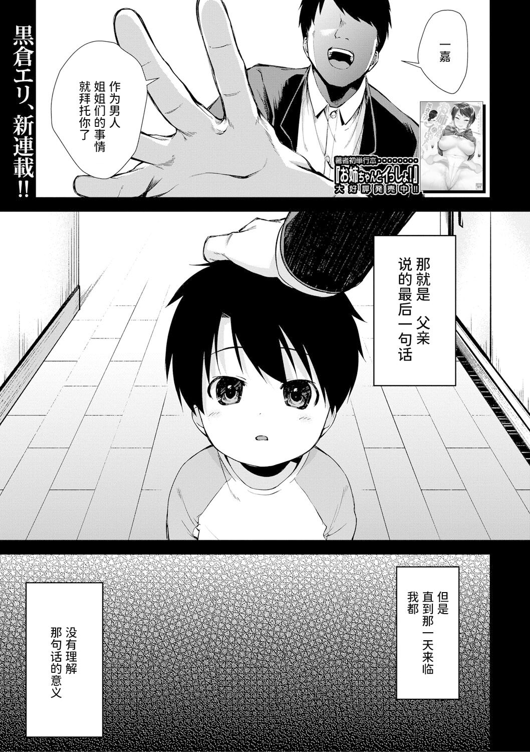 Onee-san-tachi to Sex Shiyo - Let's SEX with Sisters | 和姐姐们一起来做爱吧 page 2 full