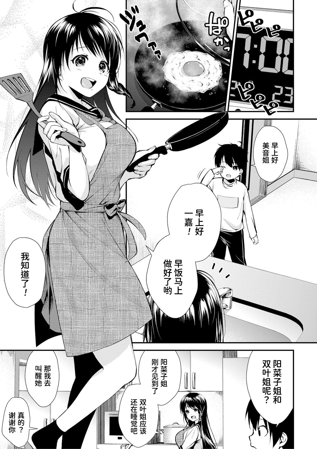 Onee-san-tachi to Sex Shiyo - Let's SEX with Sisters | 和姐姐们一起来做爱吧 page 4 full