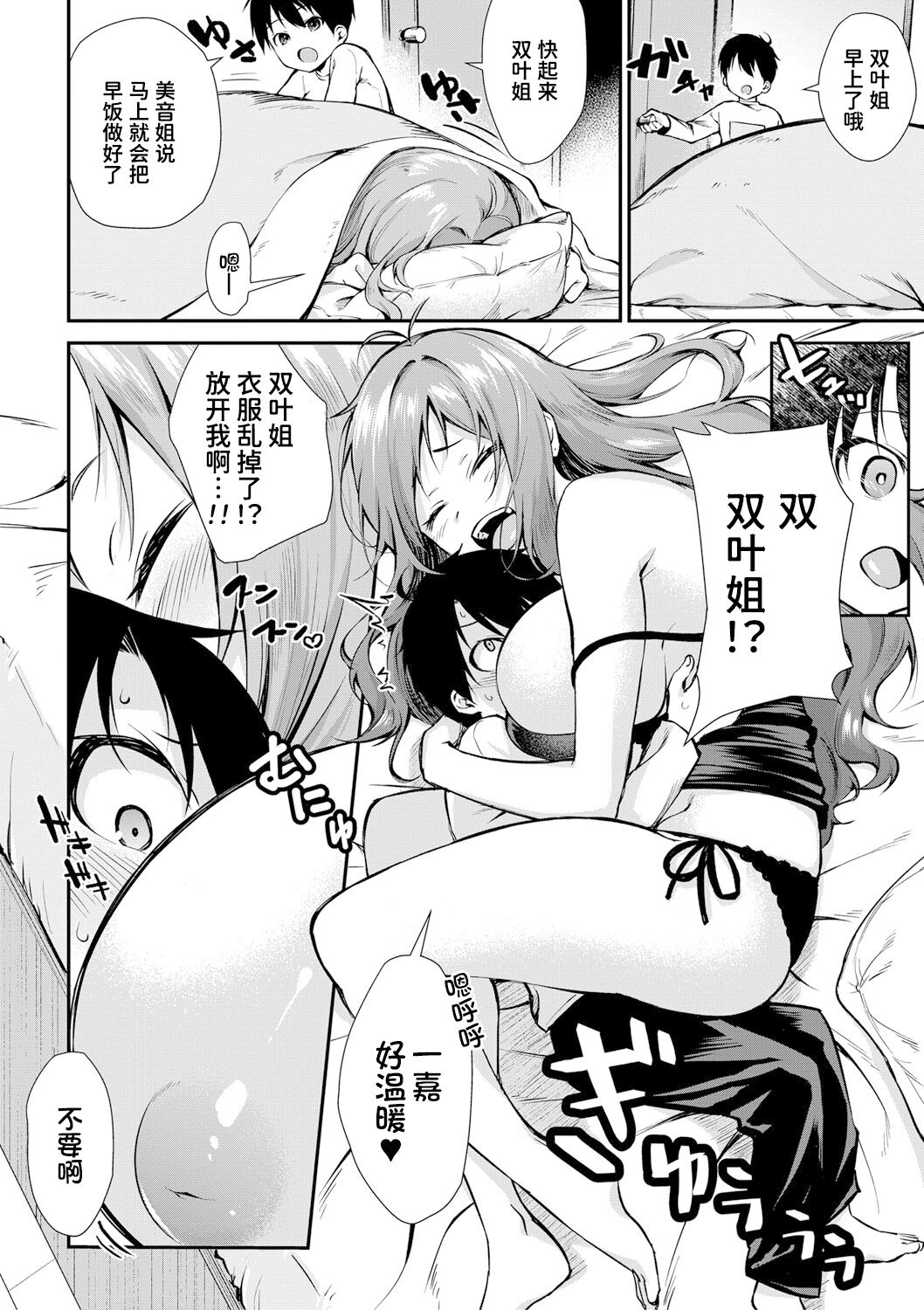 Onee-san-tachi to Sex Shiyo - Let's SEX with Sisters | 和姐姐们一起来做爱吧 page 5 full