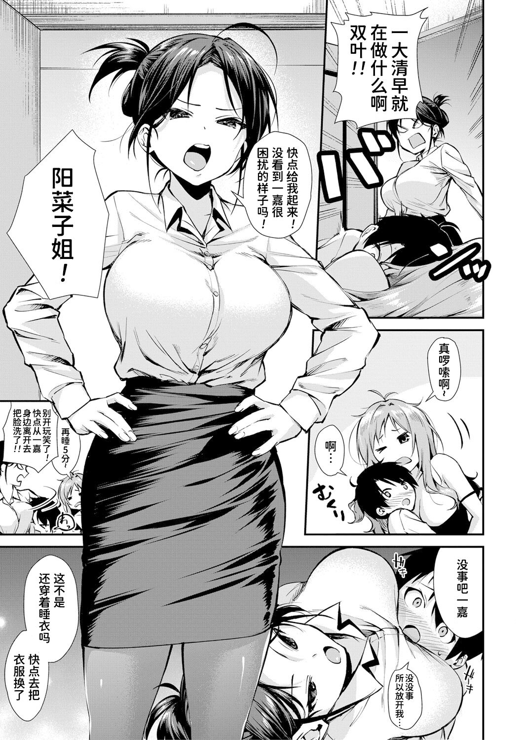 Onee-san-tachi to Sex Shiyo - Let's SEX with Sisters | 和姐姐们一起来做爱吧 page 6 full