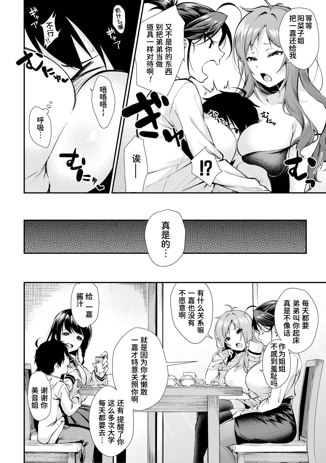 Onee-san-tachi to Sex Shiyo - Let's SEX with Sisters | 和姐姐们一起来做爱吧 page 7 full