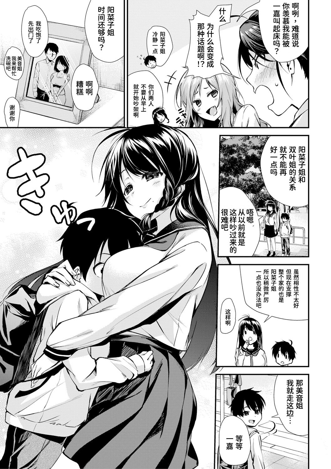 Onee-san-tachi to Sex Shiyo - Let's SEX with Sisters | 和姐姐们一起来做爱吧 page 8 full