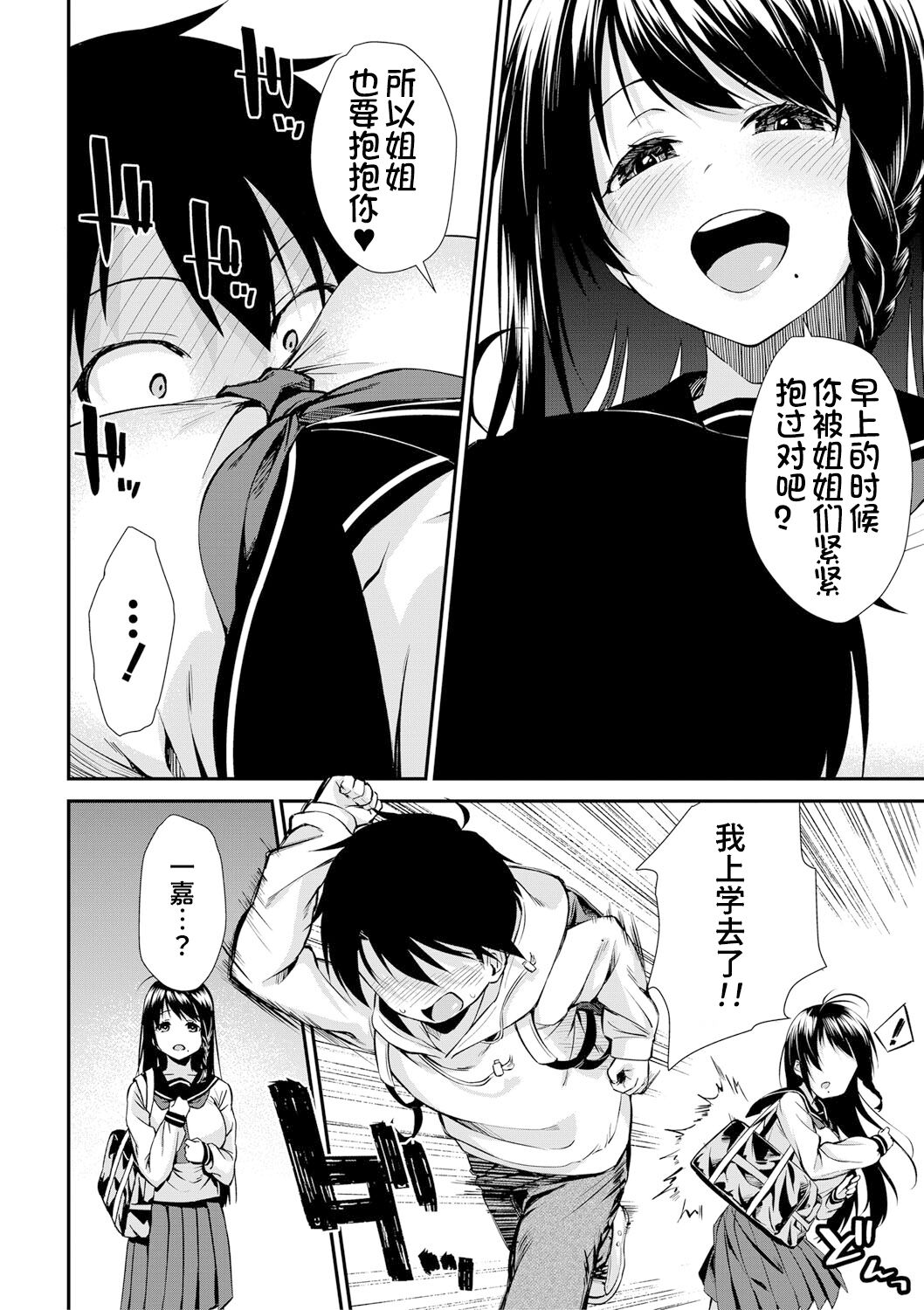 Onee-san-tachi to Sex Shiyo - Let's SEX with Sisters | 和姐姐们一起来做爱吧 page 9 full