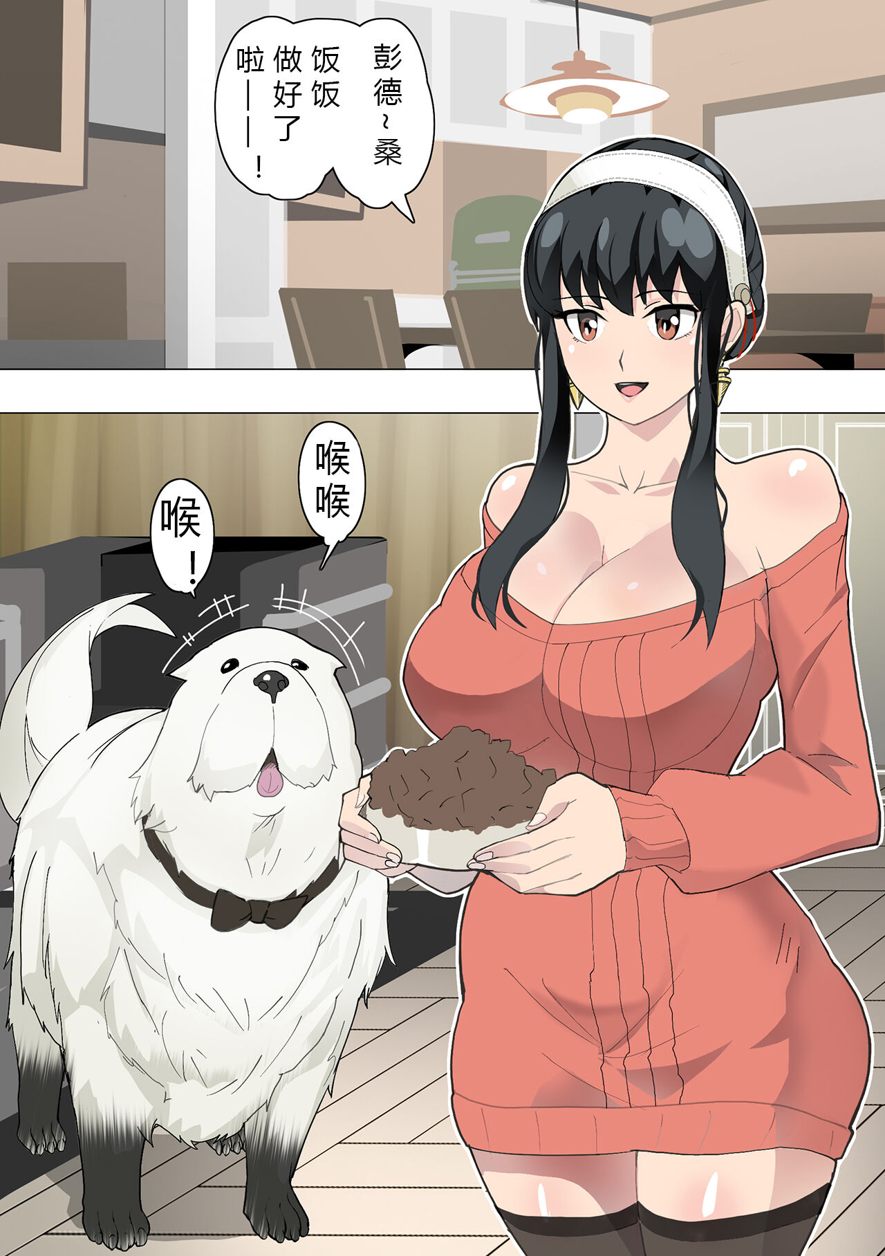 Inu mo Family page 3 full