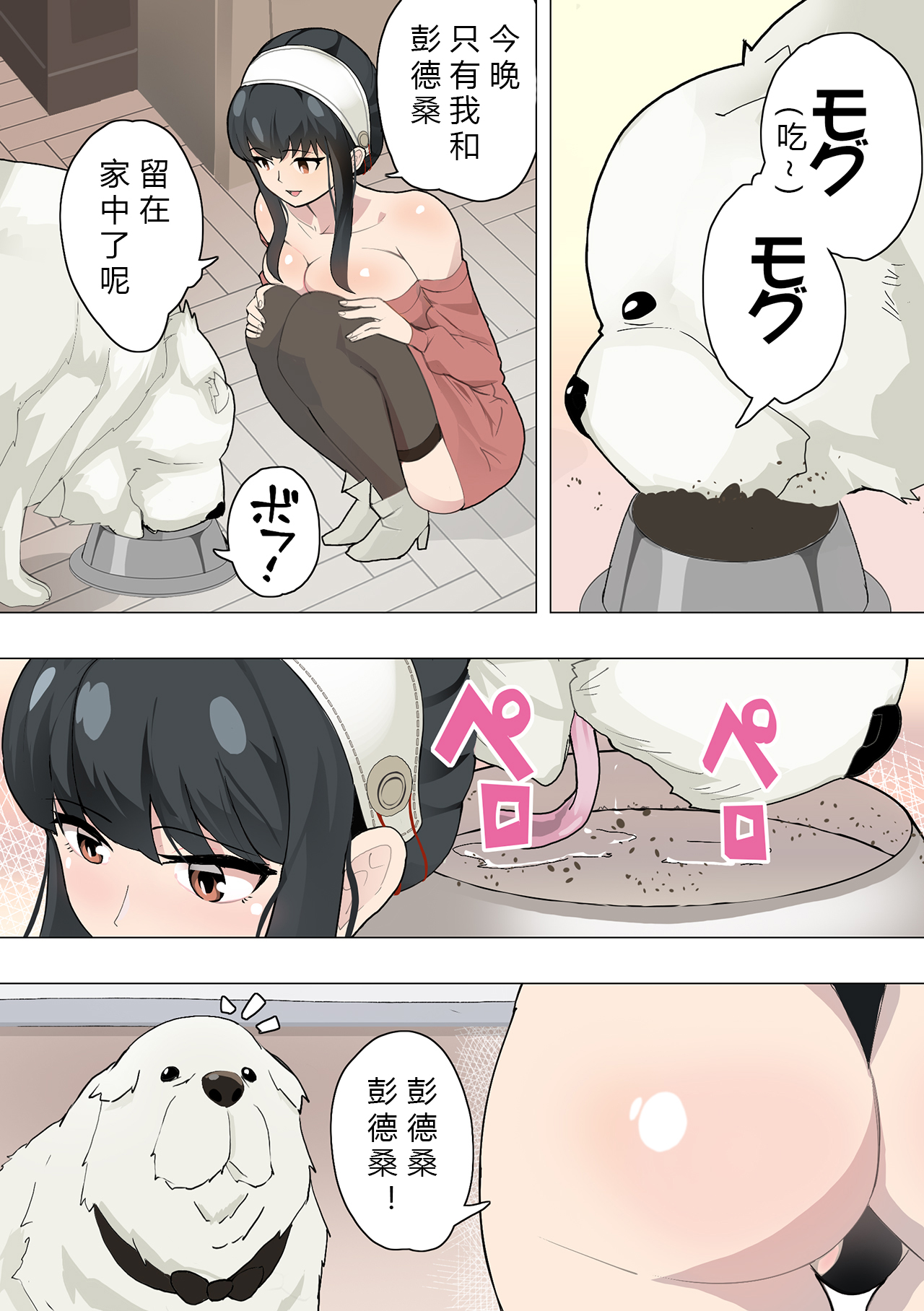 Inu mo Family page 4 full
