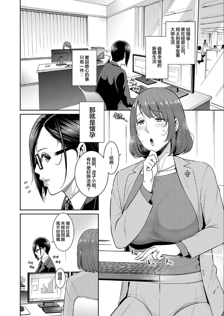 sinkon seikatu hen Ⅰ+Ⅱ page 4 full
