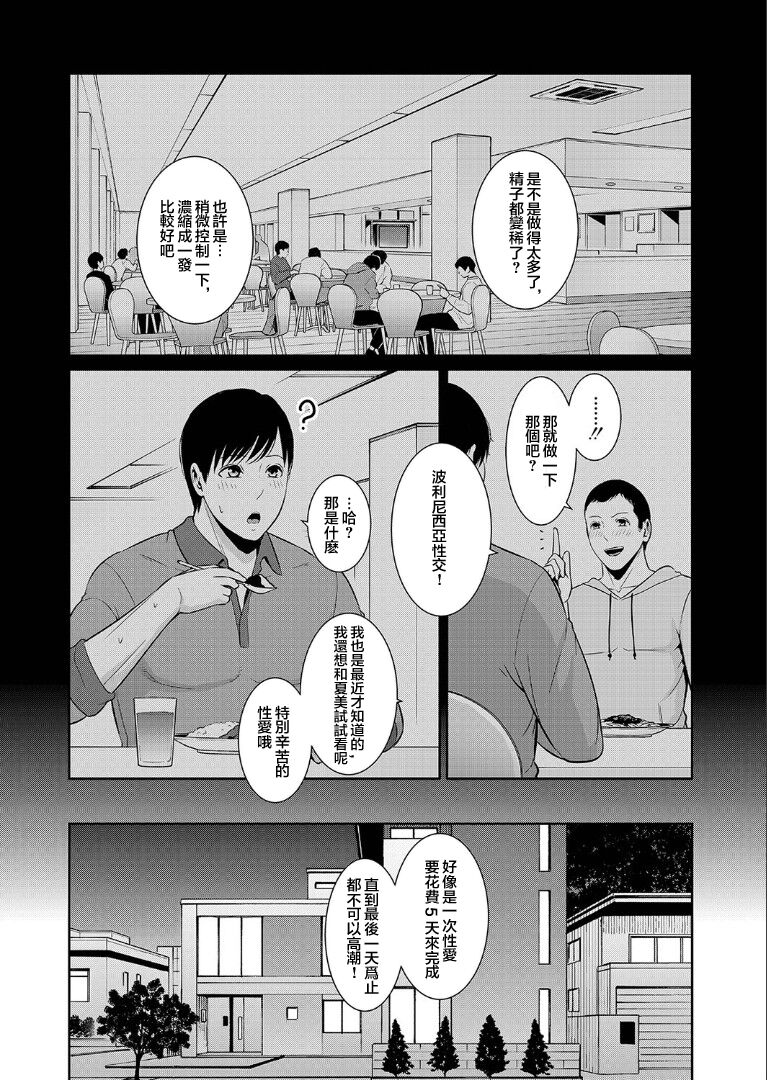 sinkon seikatu hen Ⅰ+Ⅱ page 6 full