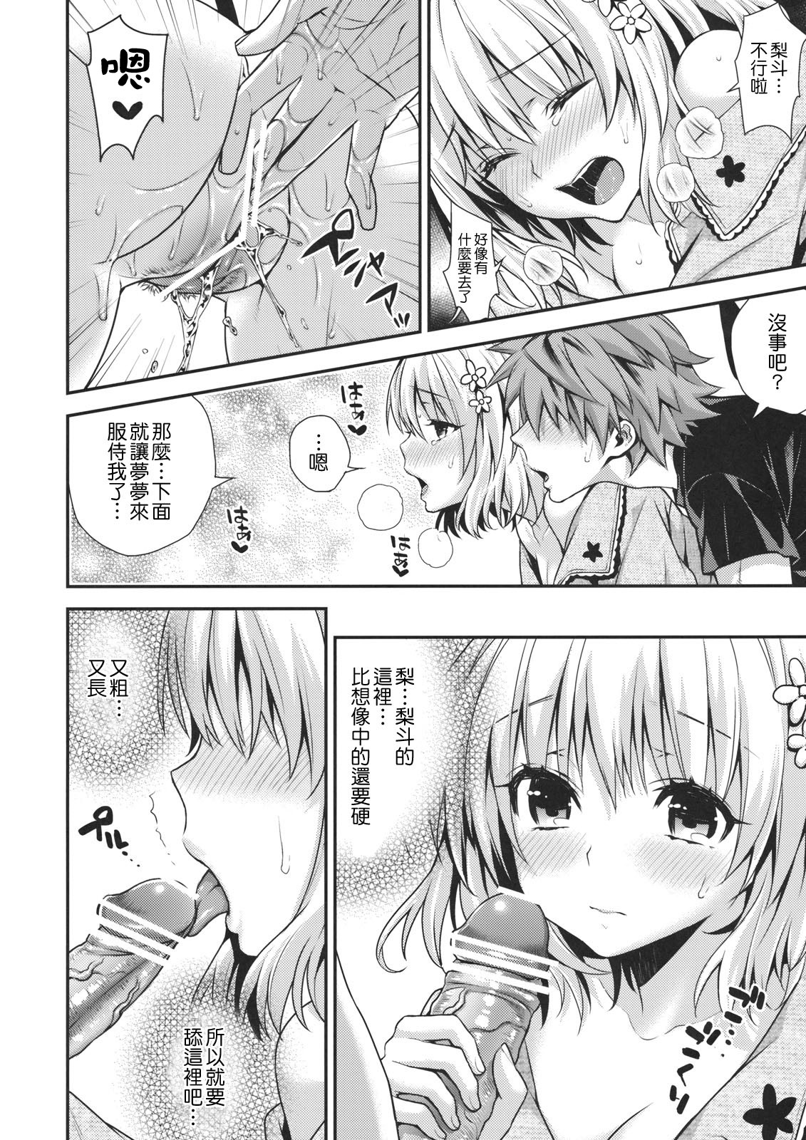 Cheriburu page 10 full