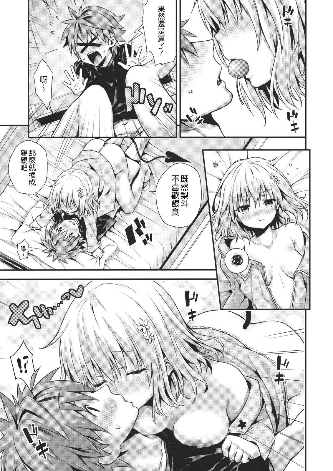 Cheriburu page 5 full