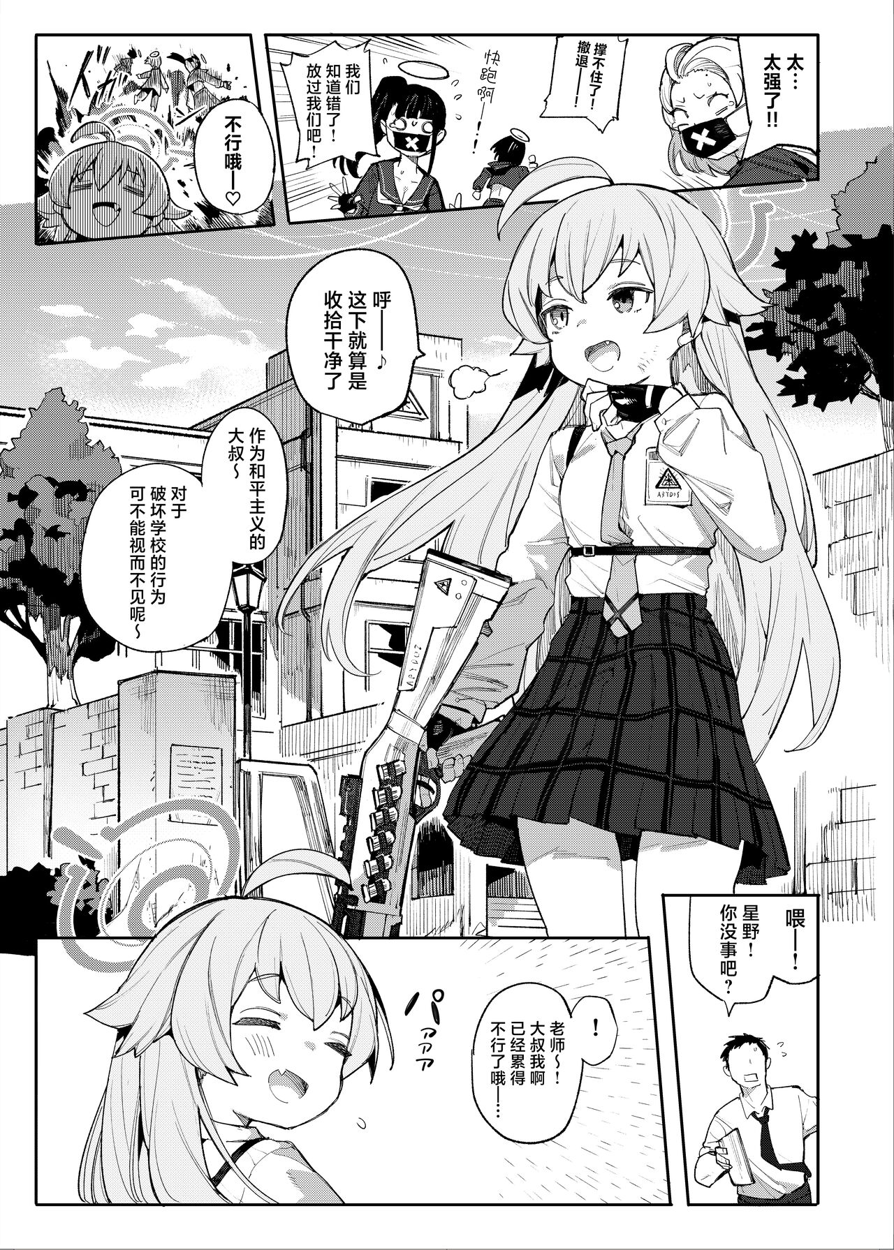 Hoshino datte Amaetai page 2 full