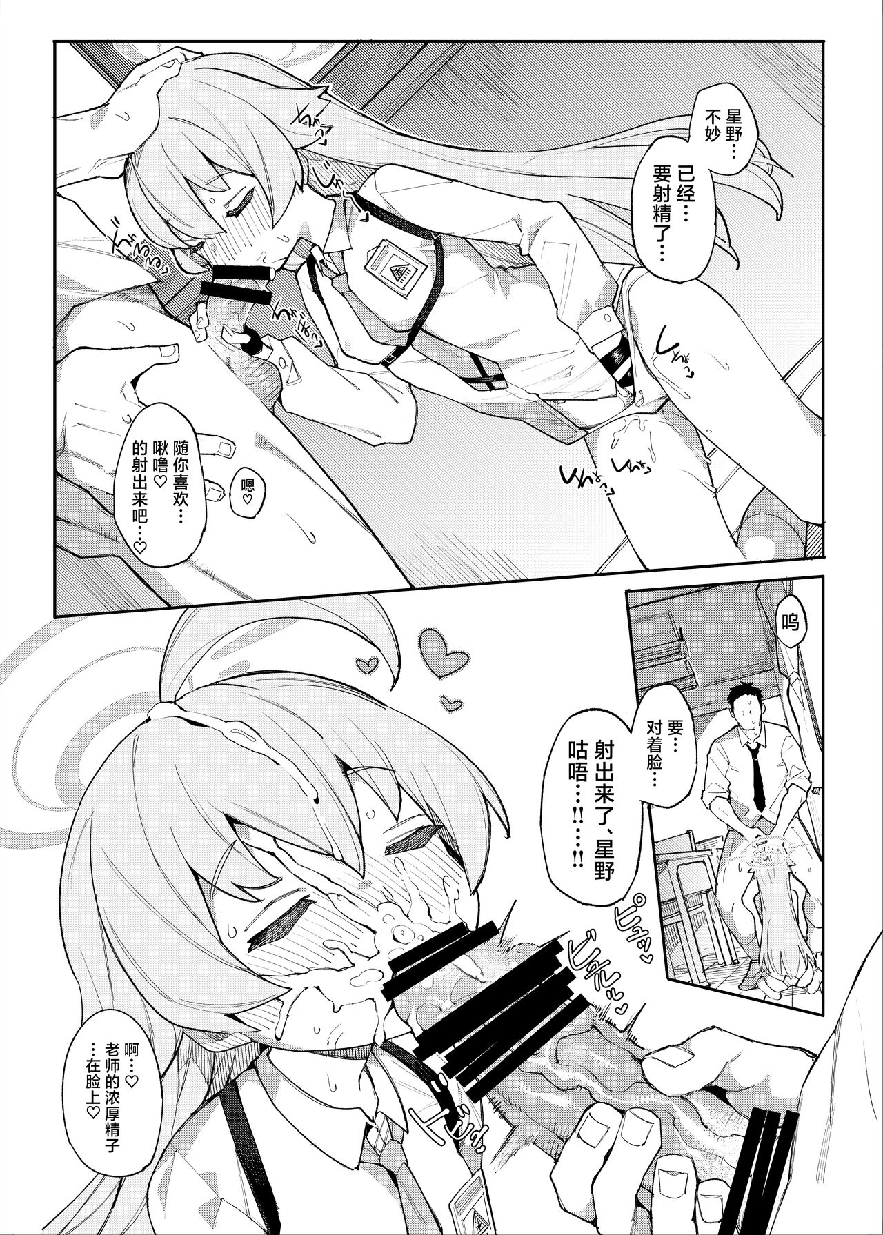 Hoshino datte Amaetai page 8 full