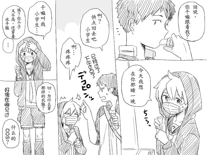 Geesen de Kagamine Len to atta kekka | 在游戏厅遇到镜音连之后 page 3 full