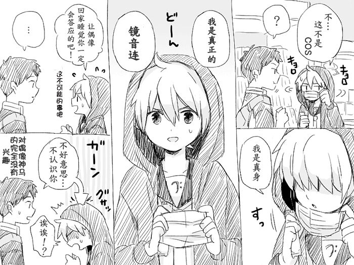 Geesen de Kagamine Len to atta kekka | 在游戏厅遇到镜音连之后 page 4 full