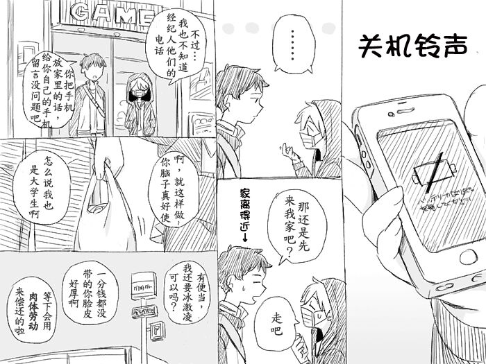 Geesen de Kagamine Len to atta kekka | 在游戏厅遇到镜音连之后 page 6 full