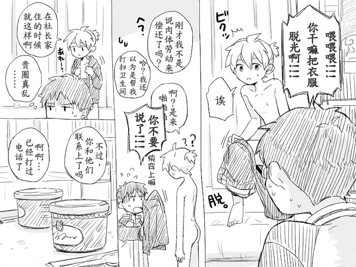 Geesen de Kagamine Len to atta kekka | 在游戏厅遇到镜音连之后 page 7 full