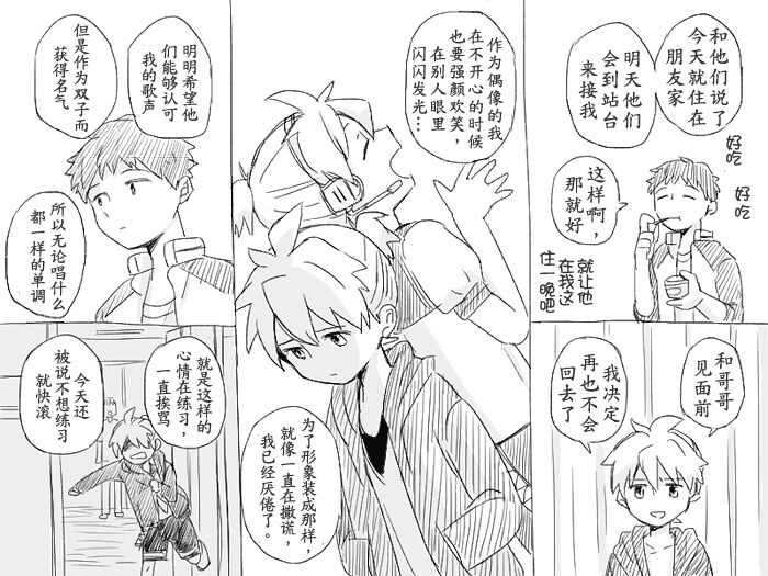 Geesen de Kagamine Len to atta kekka | 在游戏厅遇到镜音连之后 page 8 full