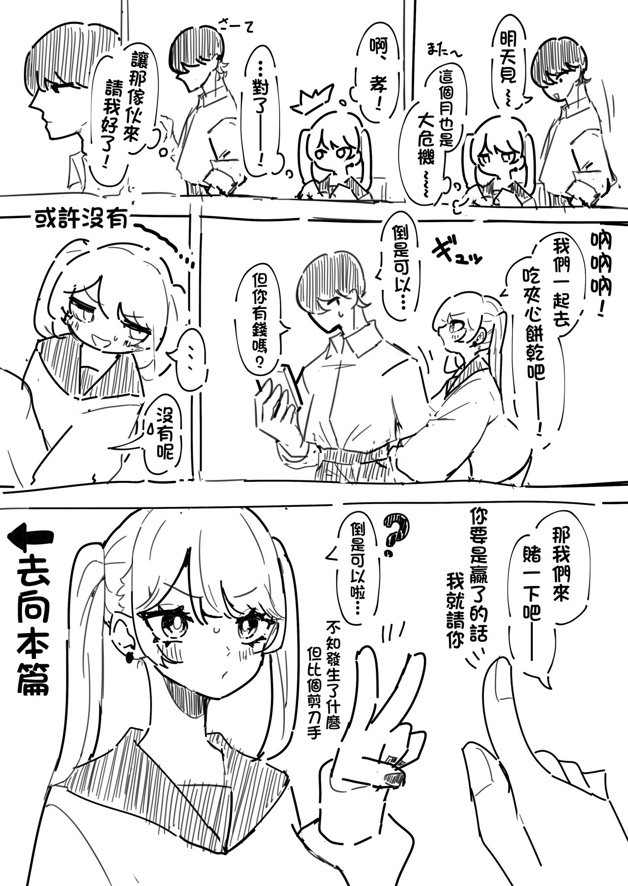 Chikubi Ate Game ni Hamatta Osananajimi page 2 full