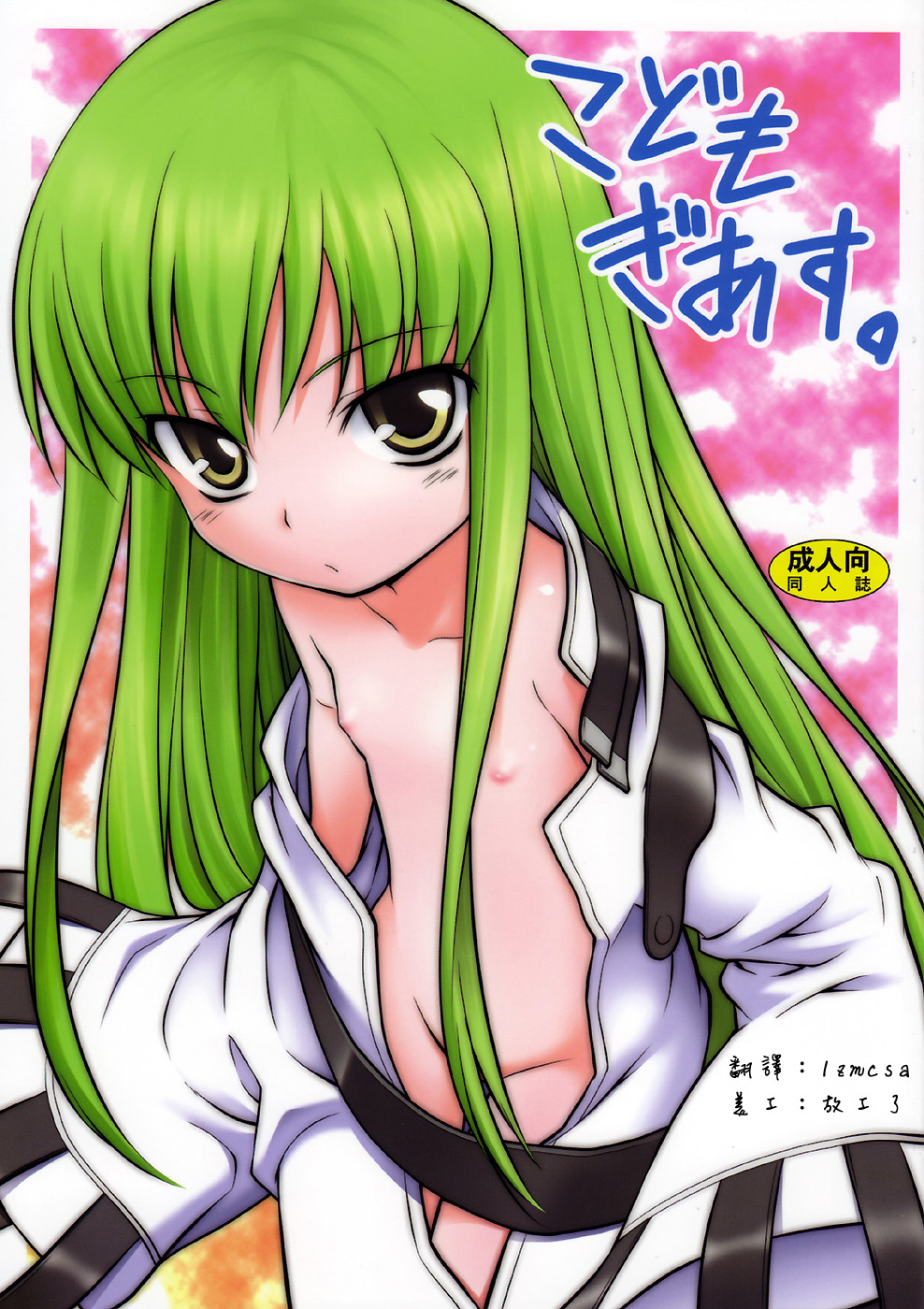 Kodomo Geass. page 1 full