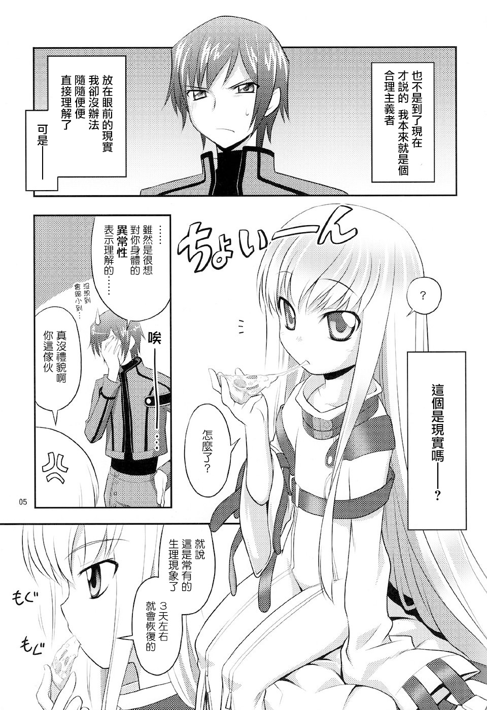 Kodomo Geass. page 4 full