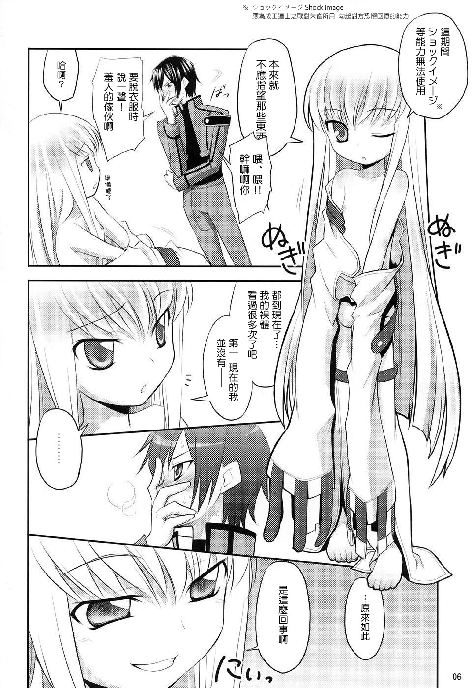 Kodomo Geass. page 5 full