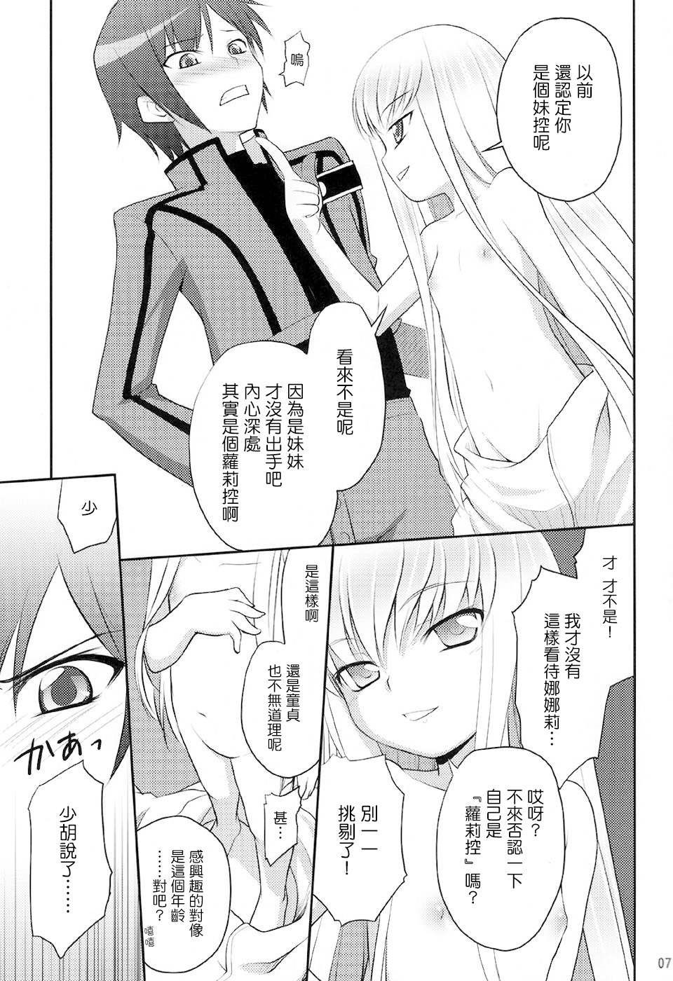 Kodomo Geass. page 6 full