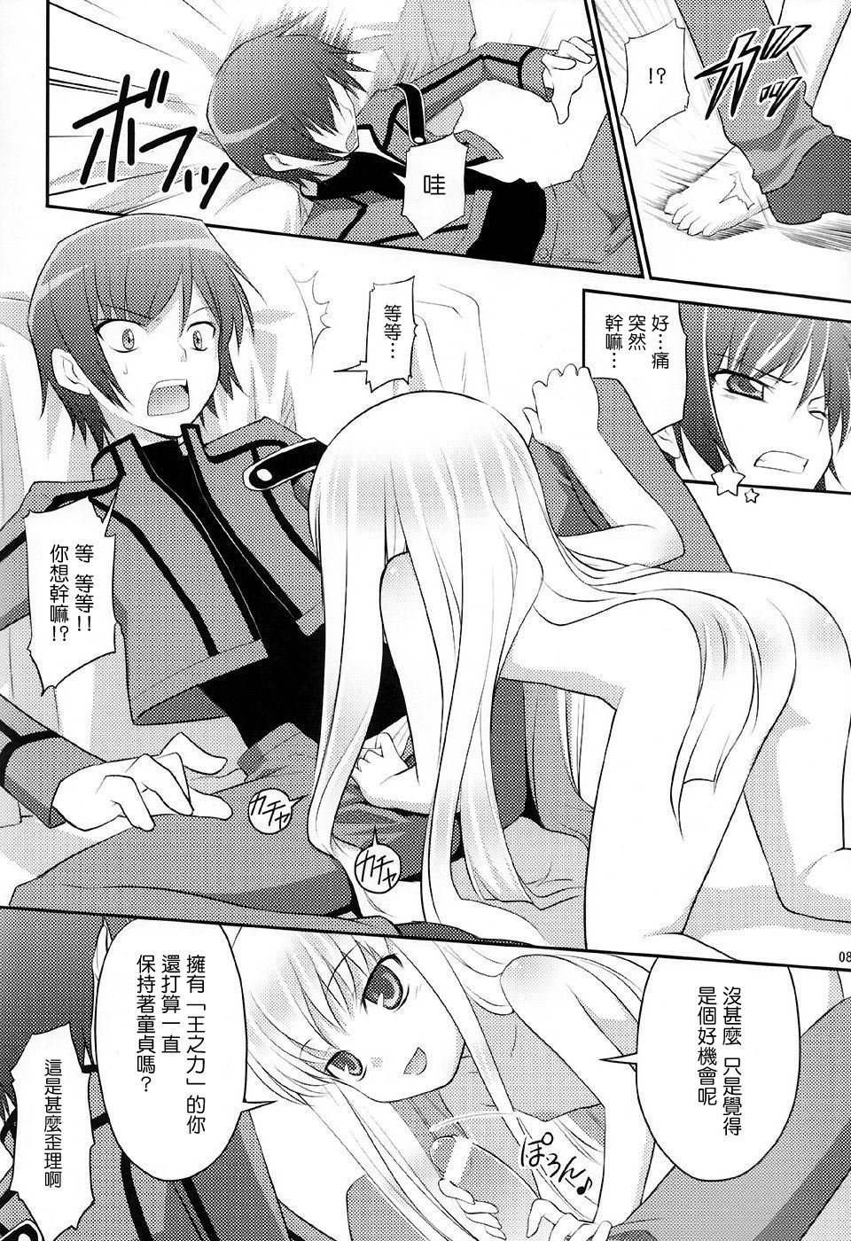 Kodomo Geass. page 7 full