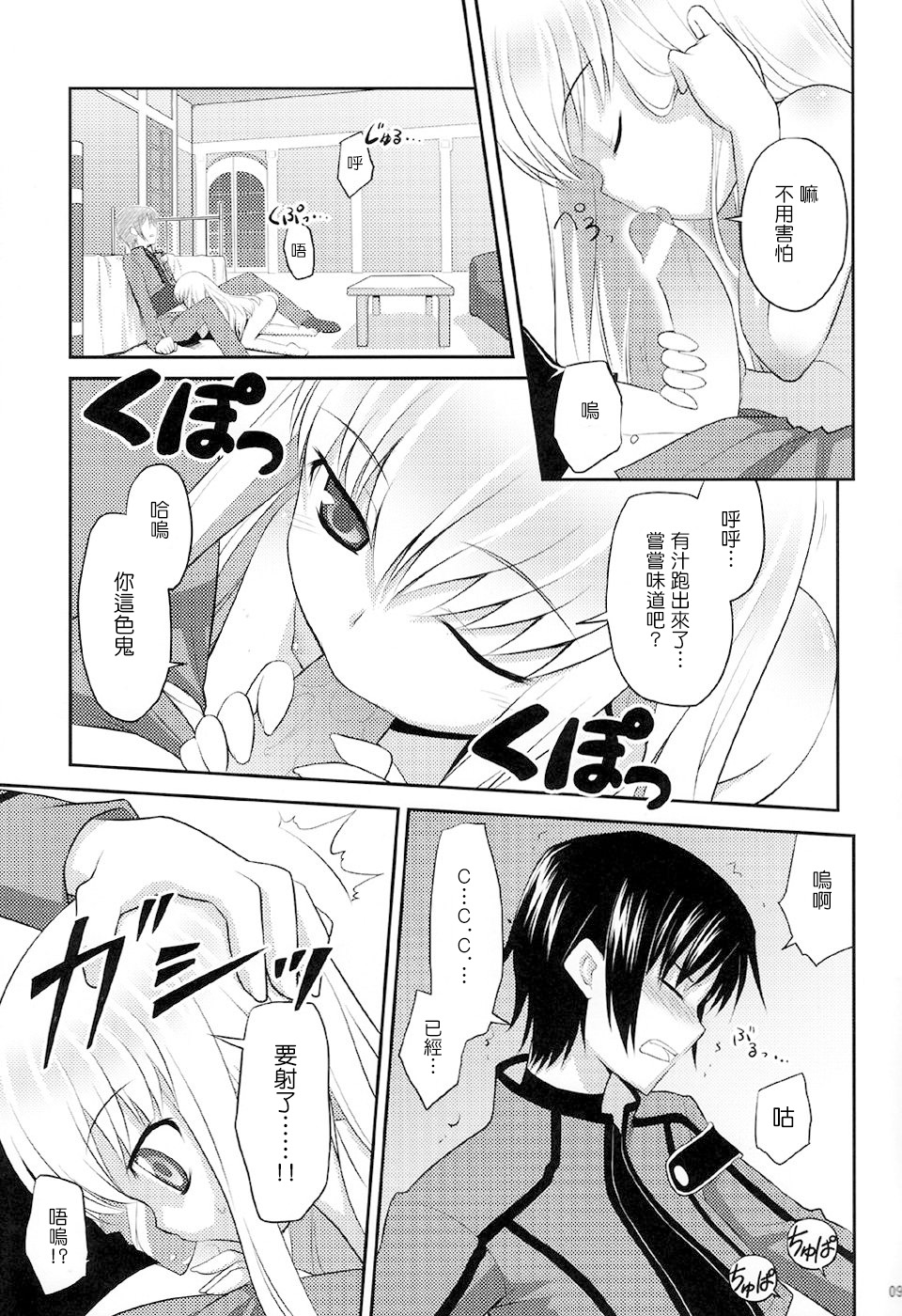 Kodomo Geass. page 8 full