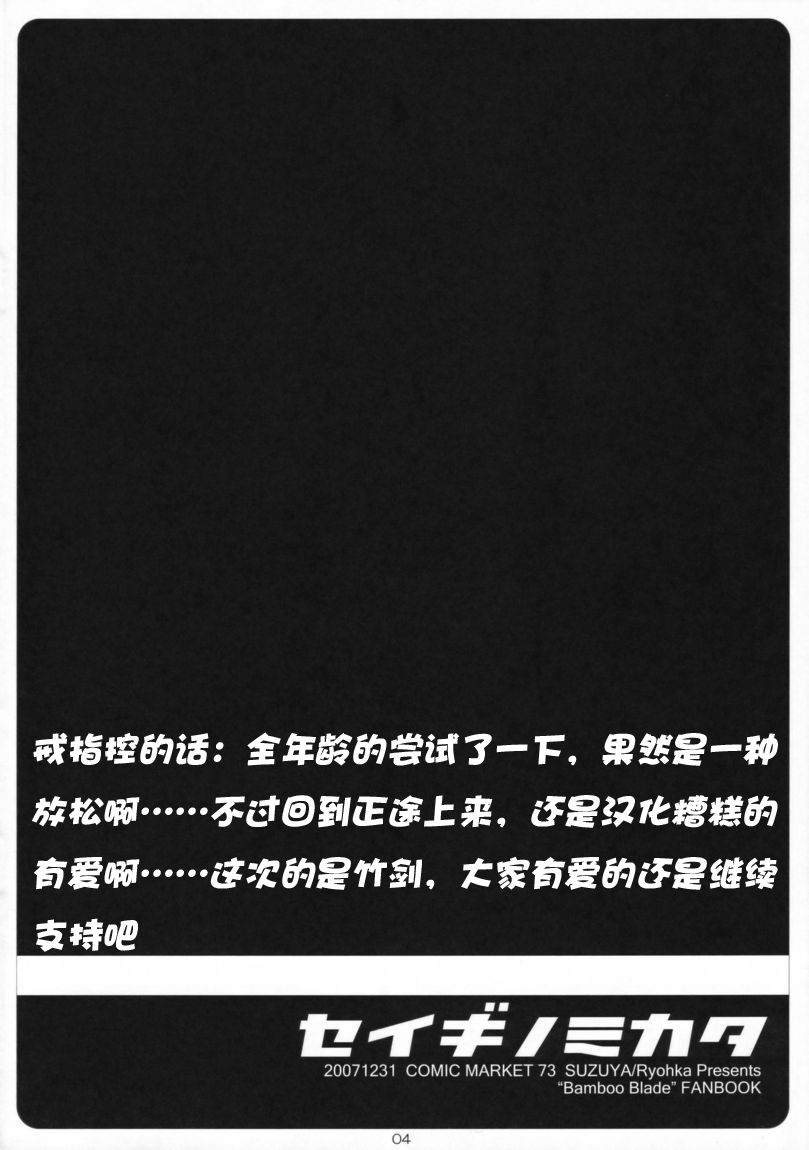 Seigi no Mikata page 3 full