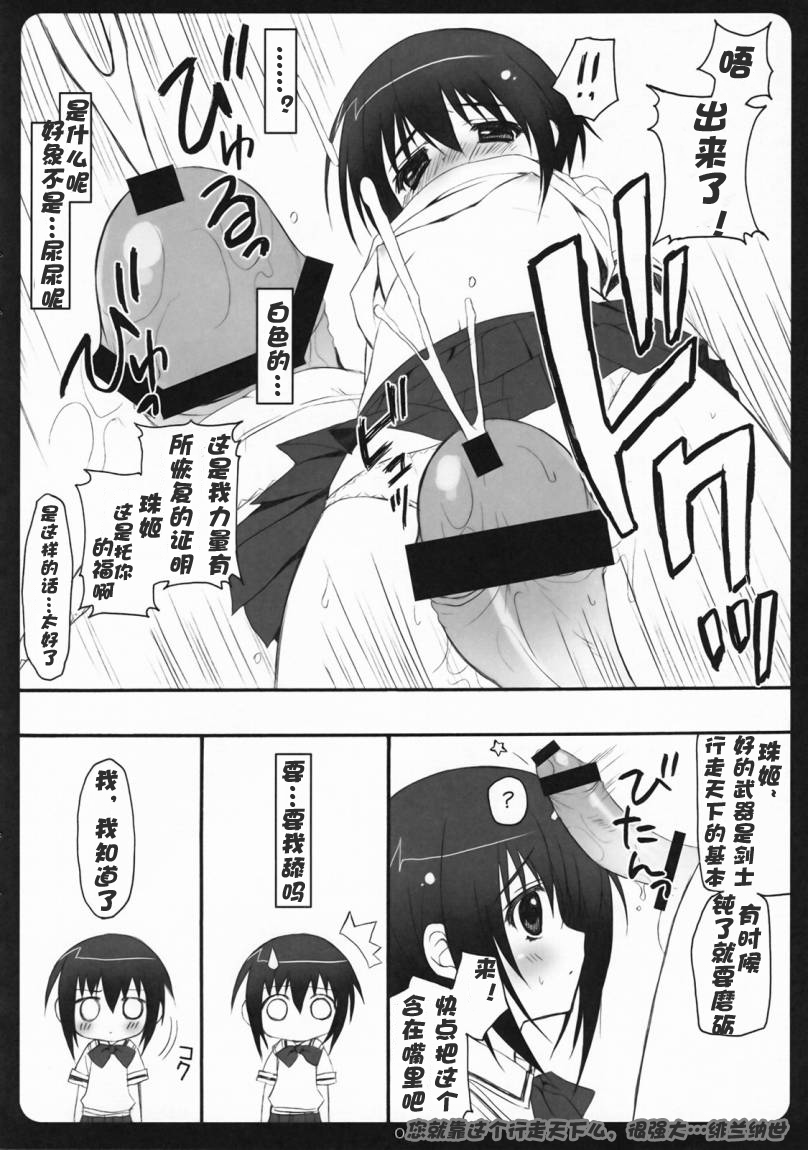 Seigi no Mikata page 7 full