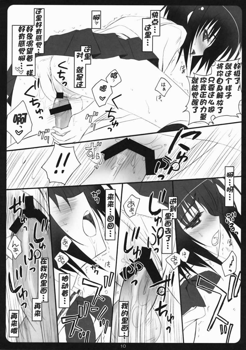 Seigi no Mikata page 9 full
