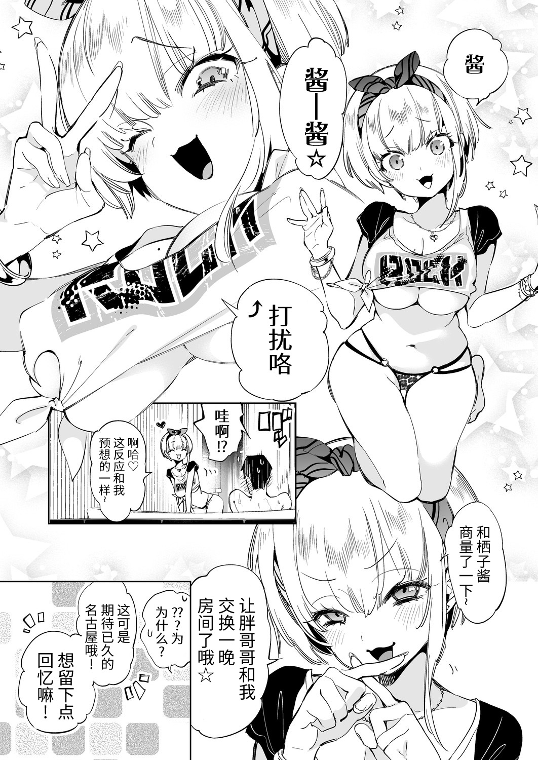 Onii-san, Watashi-tachi to Ocha Shimasen kaa? 6 page 7 full