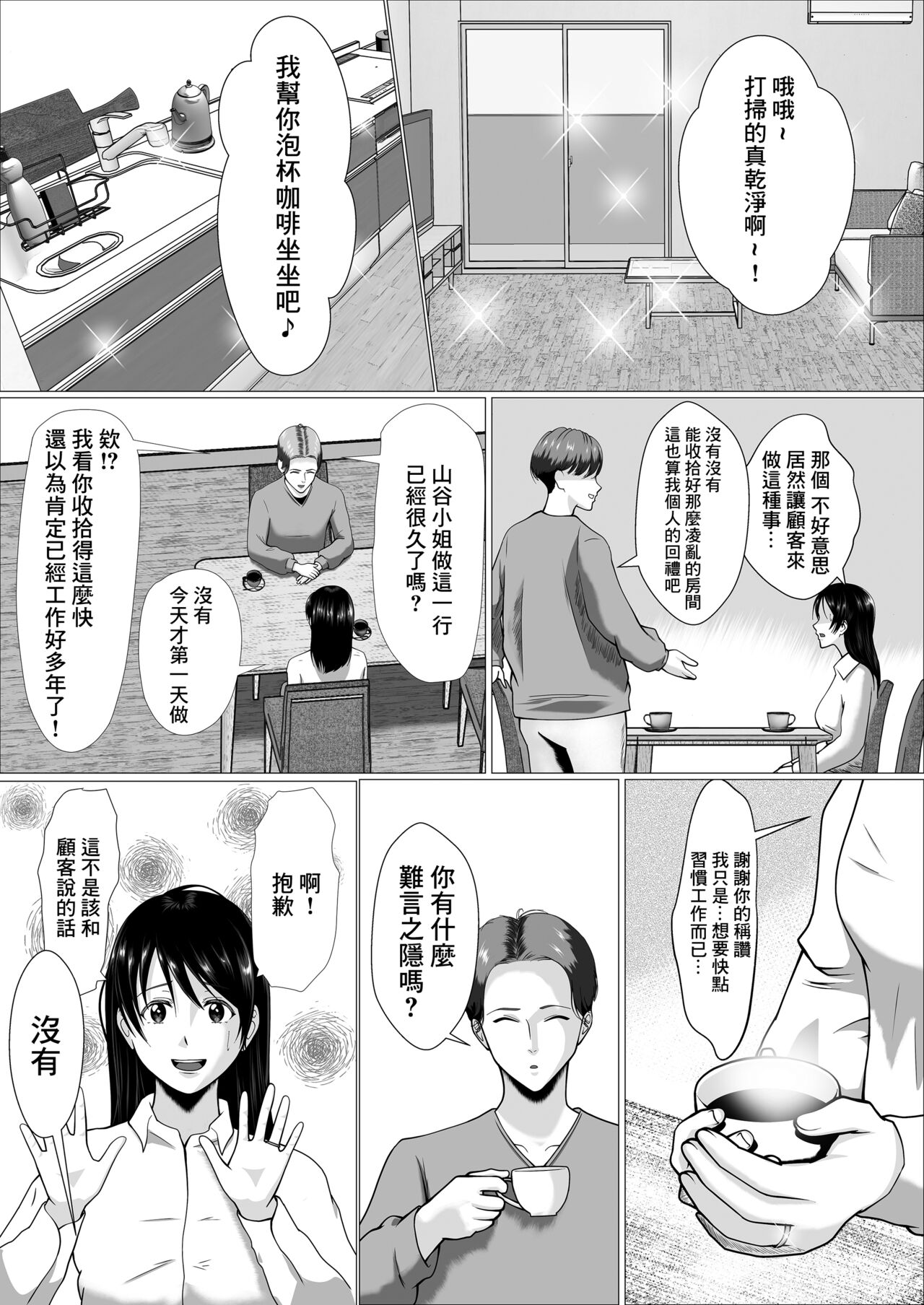 Kaji Daikou de Hatarakidashita Hitozuma ga Netorareru made | 打算用家政服務來賺錢的人妻直接被睡走了 page 10 full