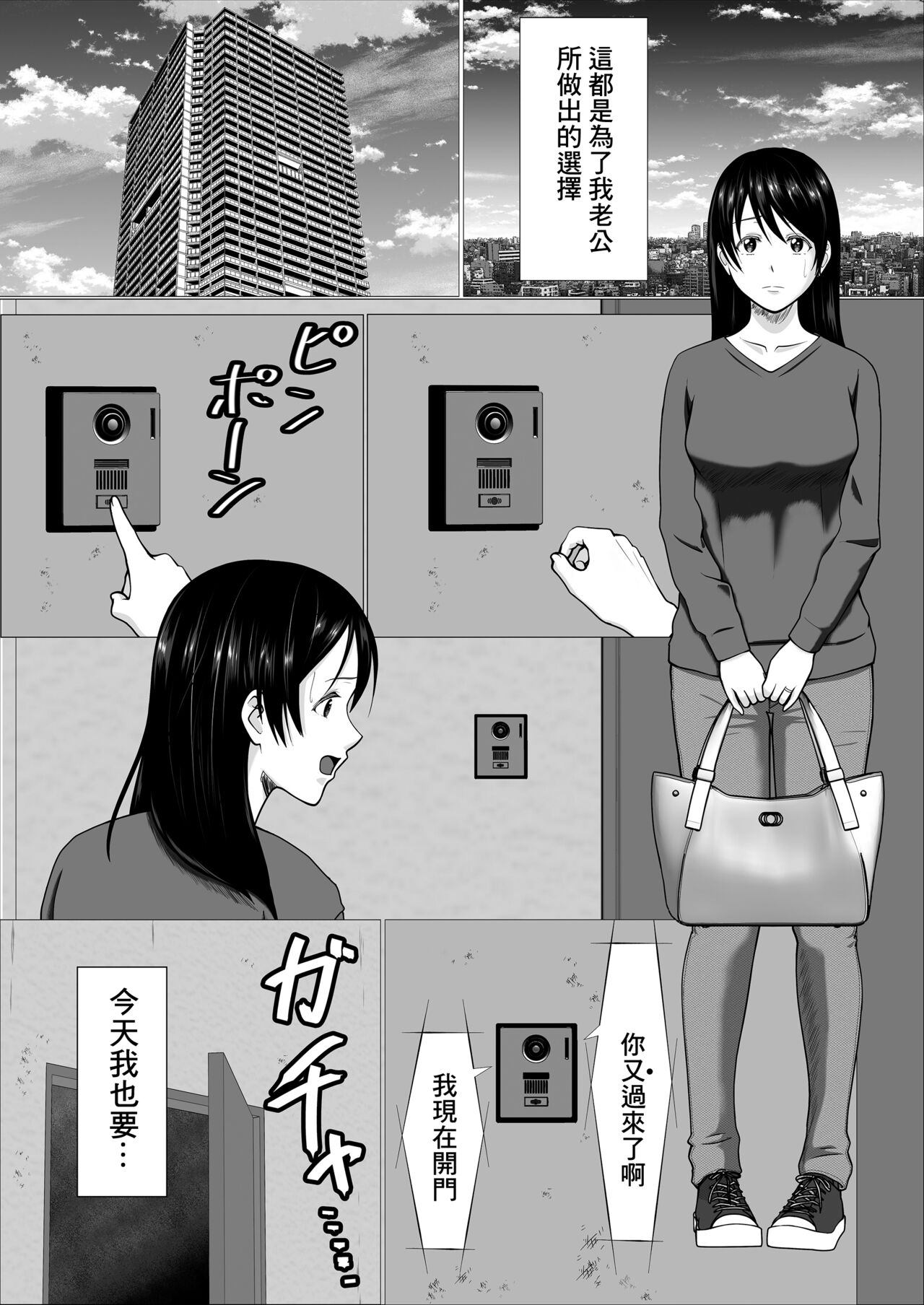 Kaji Daikou de Hatarakidashita Hitozuma ga Netorareru made | 打算用家政服務來賺錢的人妻直接被睡走了 page 3 full