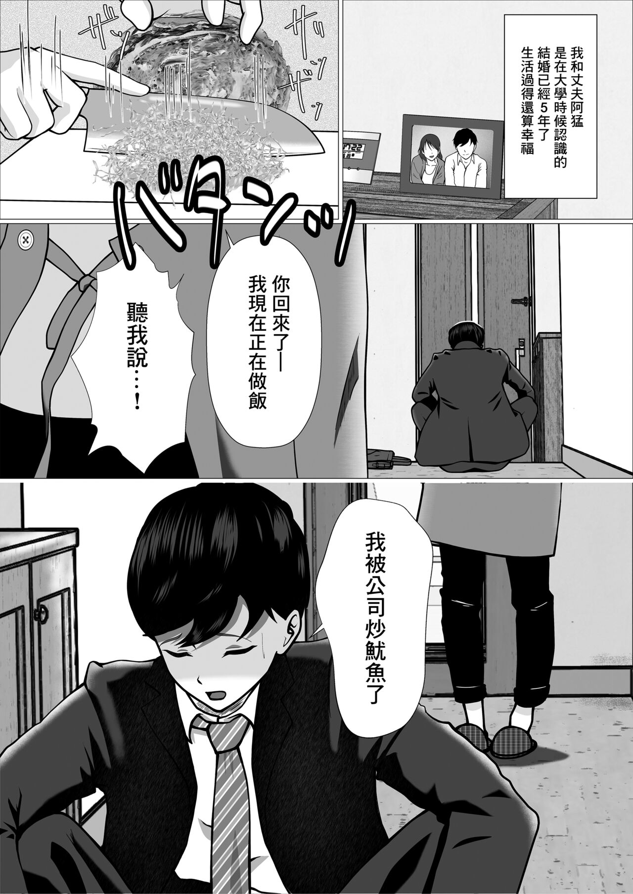 Kaji Daikou de Hatarakidashita Hitozuma ga Netorareru made | 打算用家政服務來賺錢的人妻直接被睡走了 page 5 full