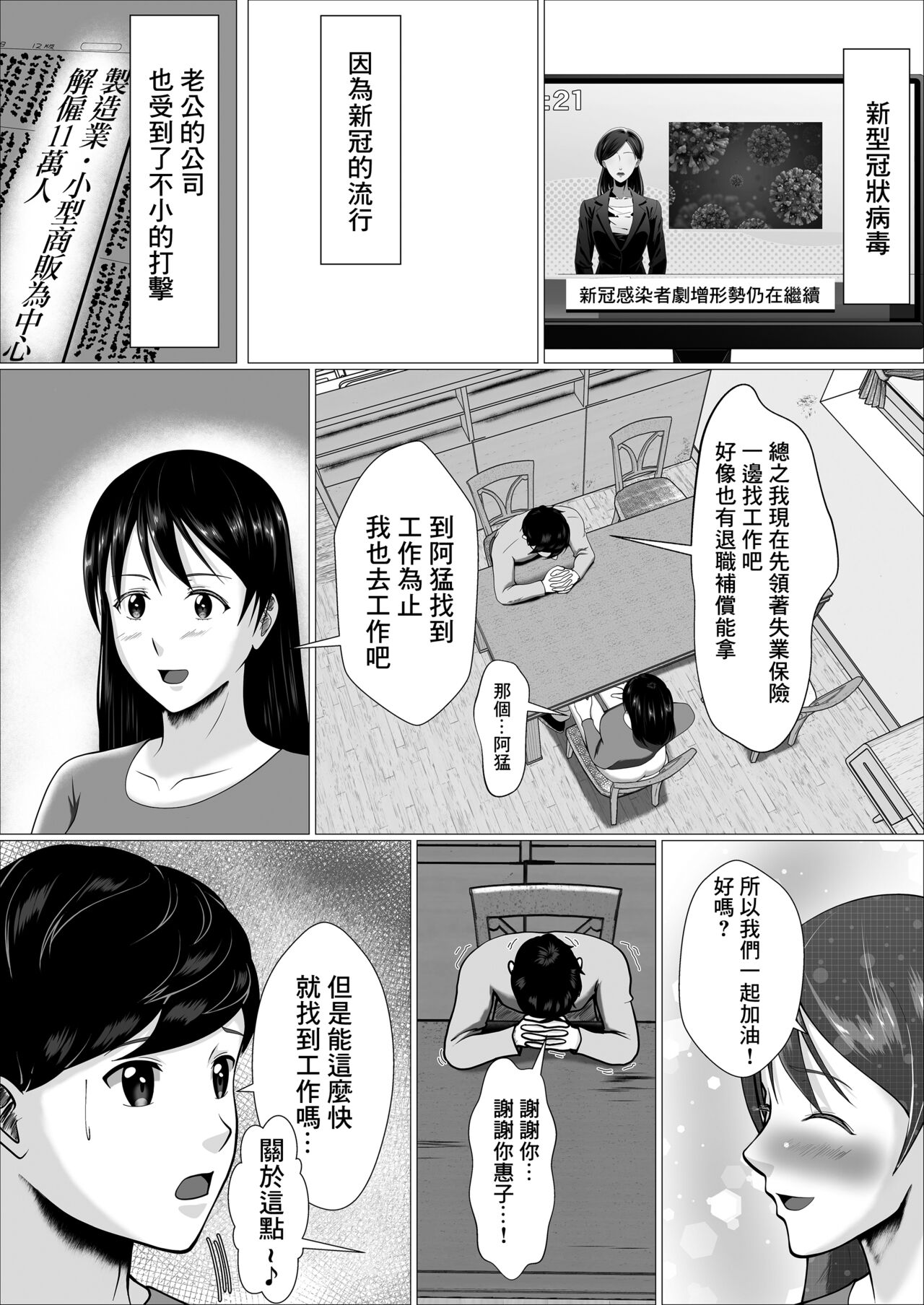 Kaji Daikou de Hatarakidashita Hitozuma ga Netorareru made | 打算用家政服務來賺錢的人妻直接被睡走了 page 6 full