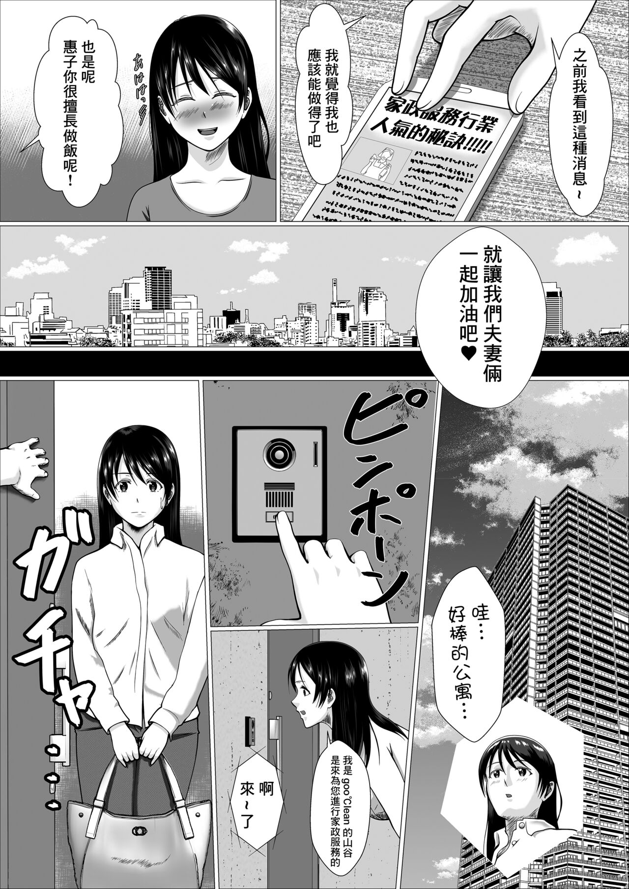 Kaji Daikou de Hatarakidashita Hitozuma ga Netorareru made | 打算用家政服務來賺錢的人妻直接被睡走了 page 7 full
