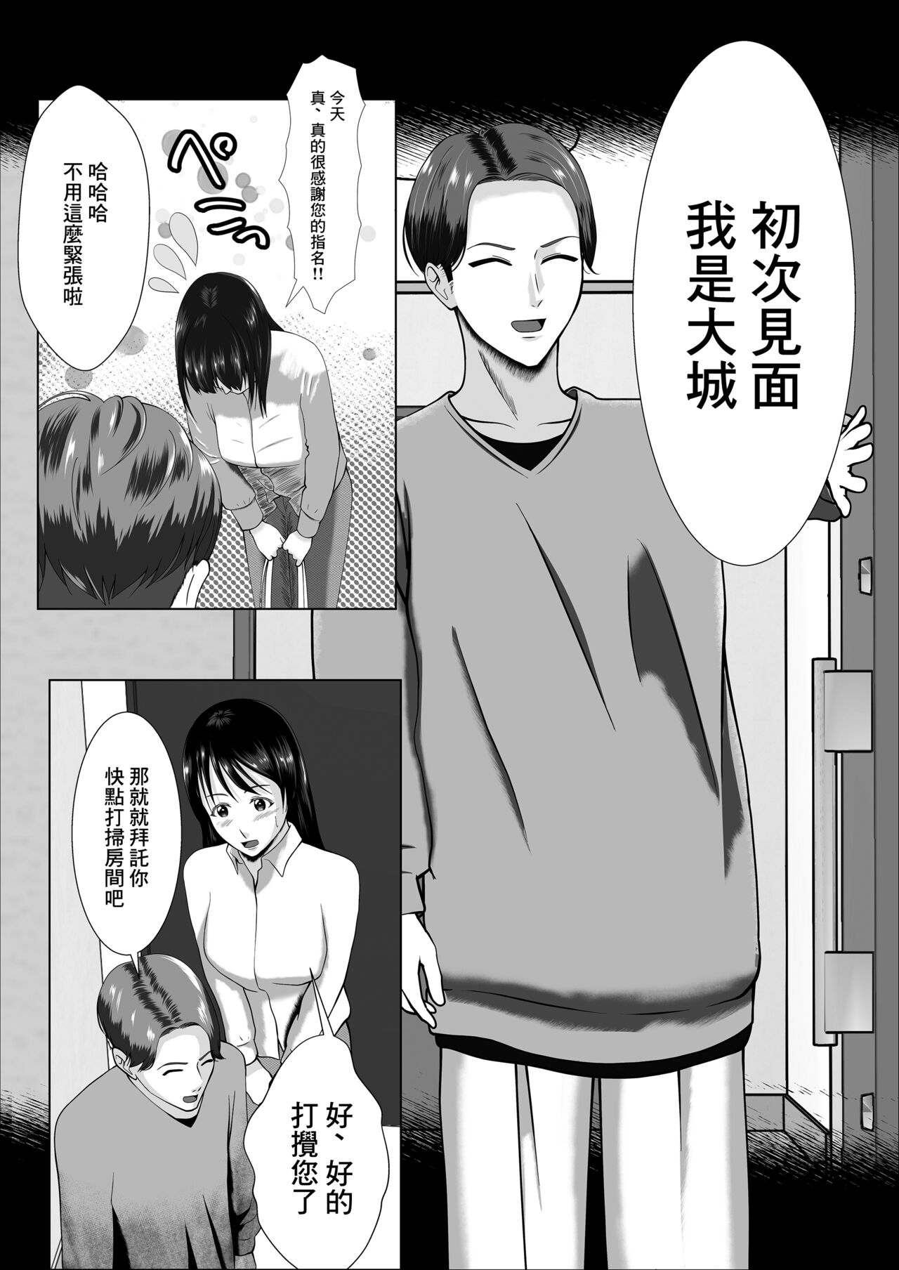 Kaji Daikou de Hatarakidashita Hitozuma ga Netorareru made | 打算用家政服務來賺錢的人妻直接被睡走了 page 8 full