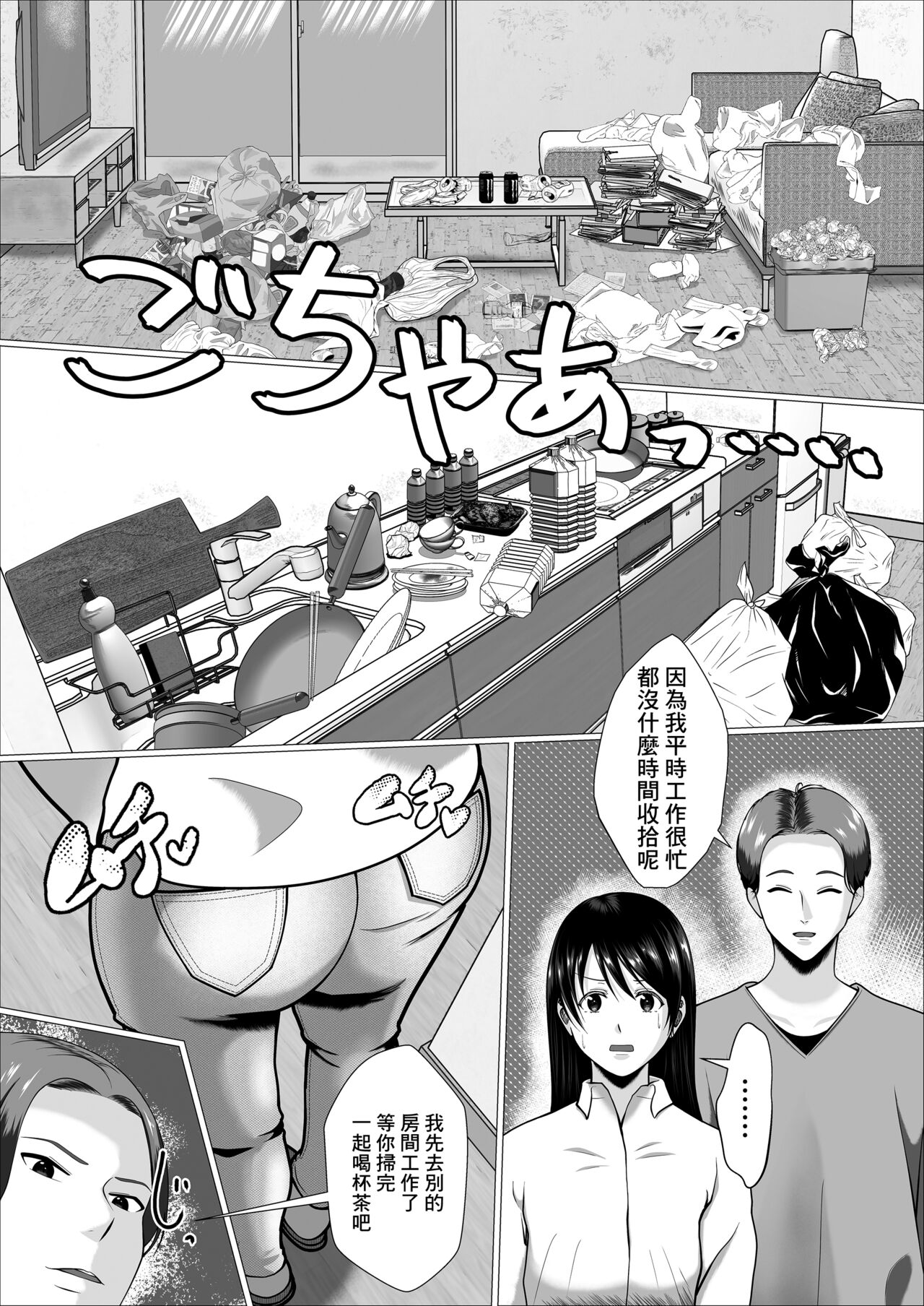 Kaji Daikou de Hatarakidashita Hitozuma ga Netorareru made | 打算用家政服務來賺錢的人妻直接被睡走了 page 9 full
