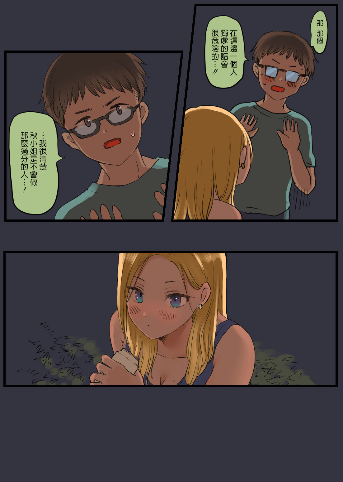 Hashiriya Yankee Onna, Otaku ni Dakareru. page 10 full