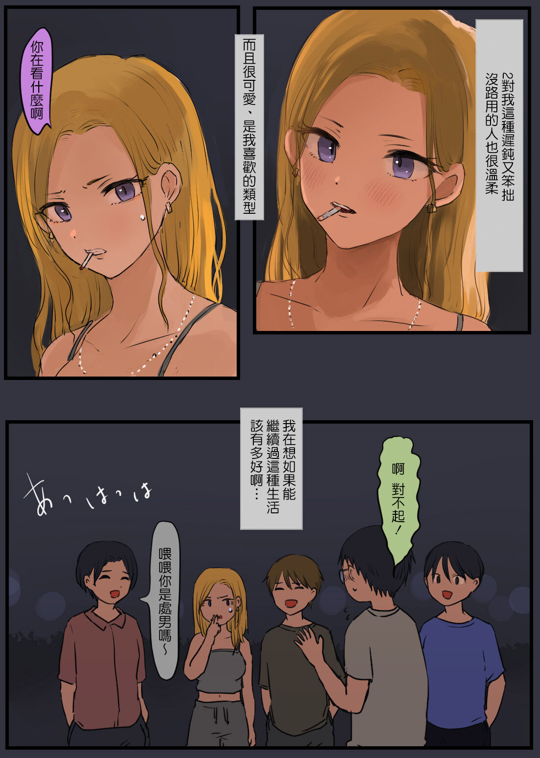 Hashiriya Yankee Onna, Otaku ni Dakareru. page 4 full