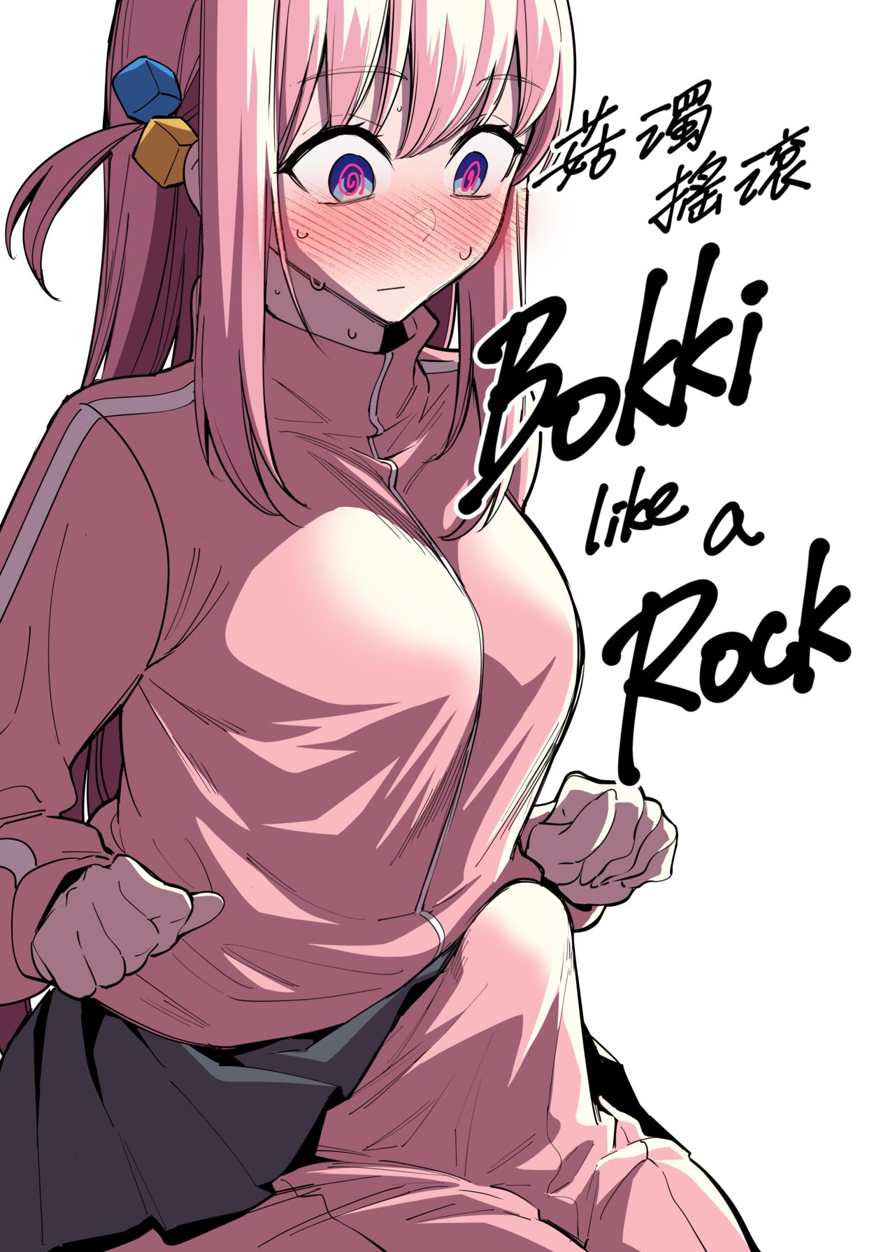 Bokki like a Rock | 菇獨搖滾 page 1 full