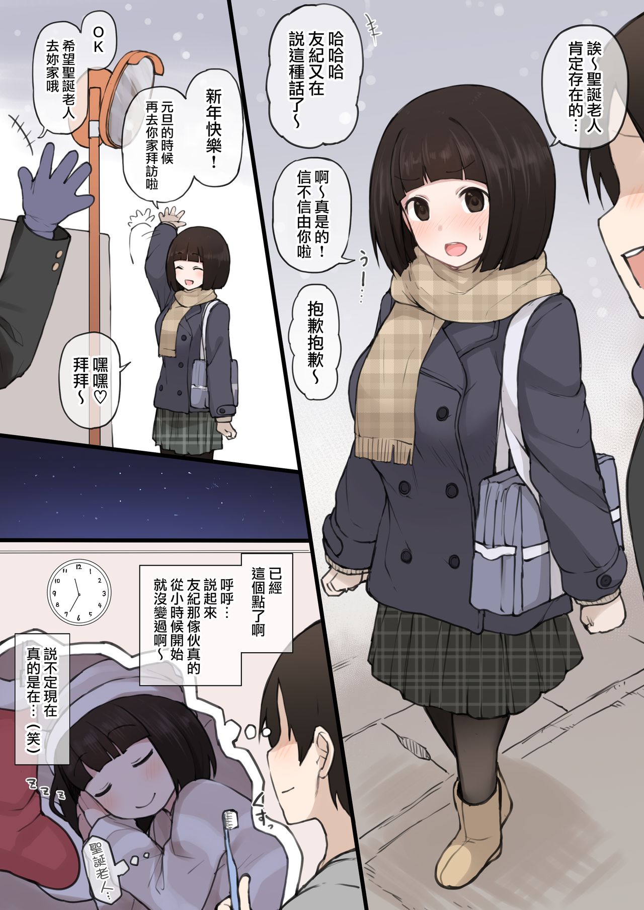 Osananajimi no Yuki-chan no Matome page 2 full