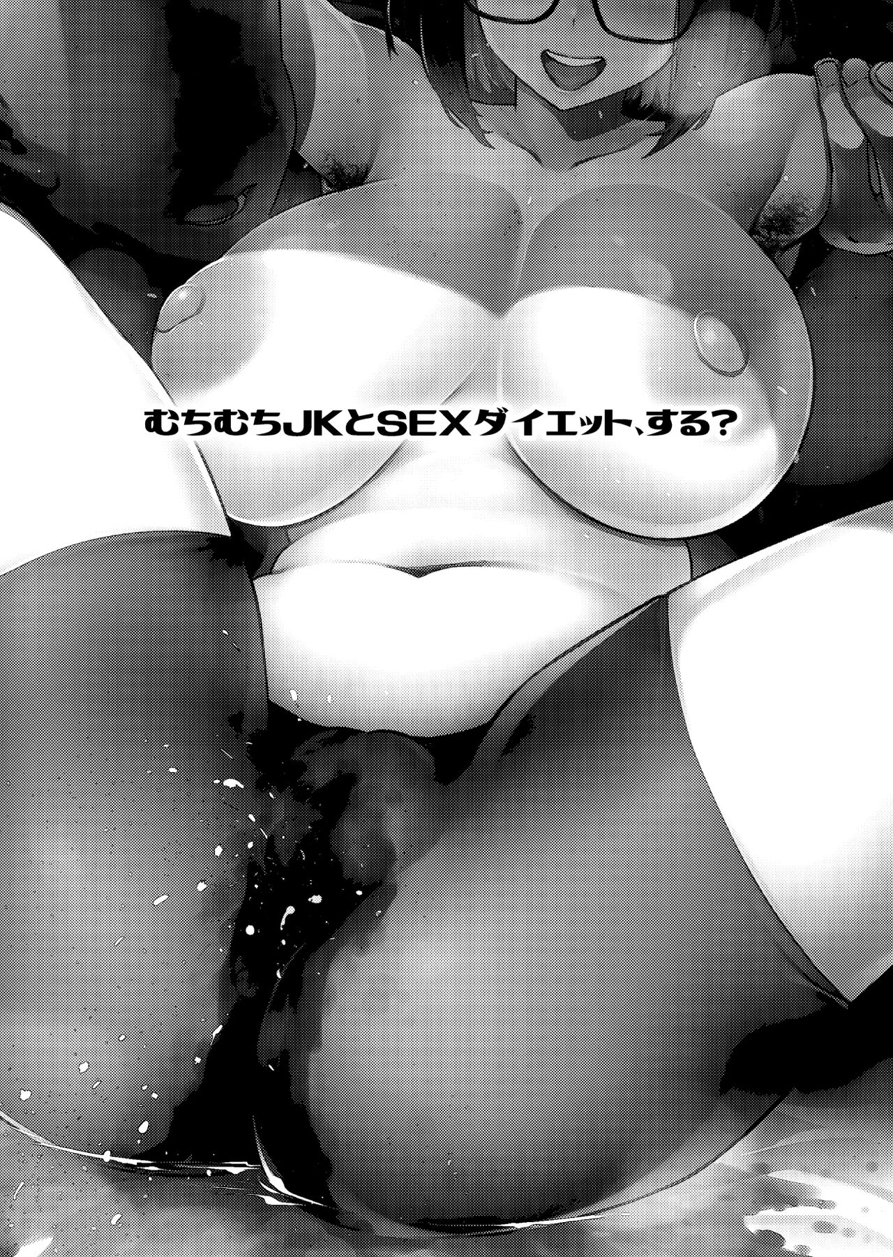 Muchimuchi JK to SEX Diet, Suru?   | 要和豐滿的JK做愛減肥嗎? page 3 full