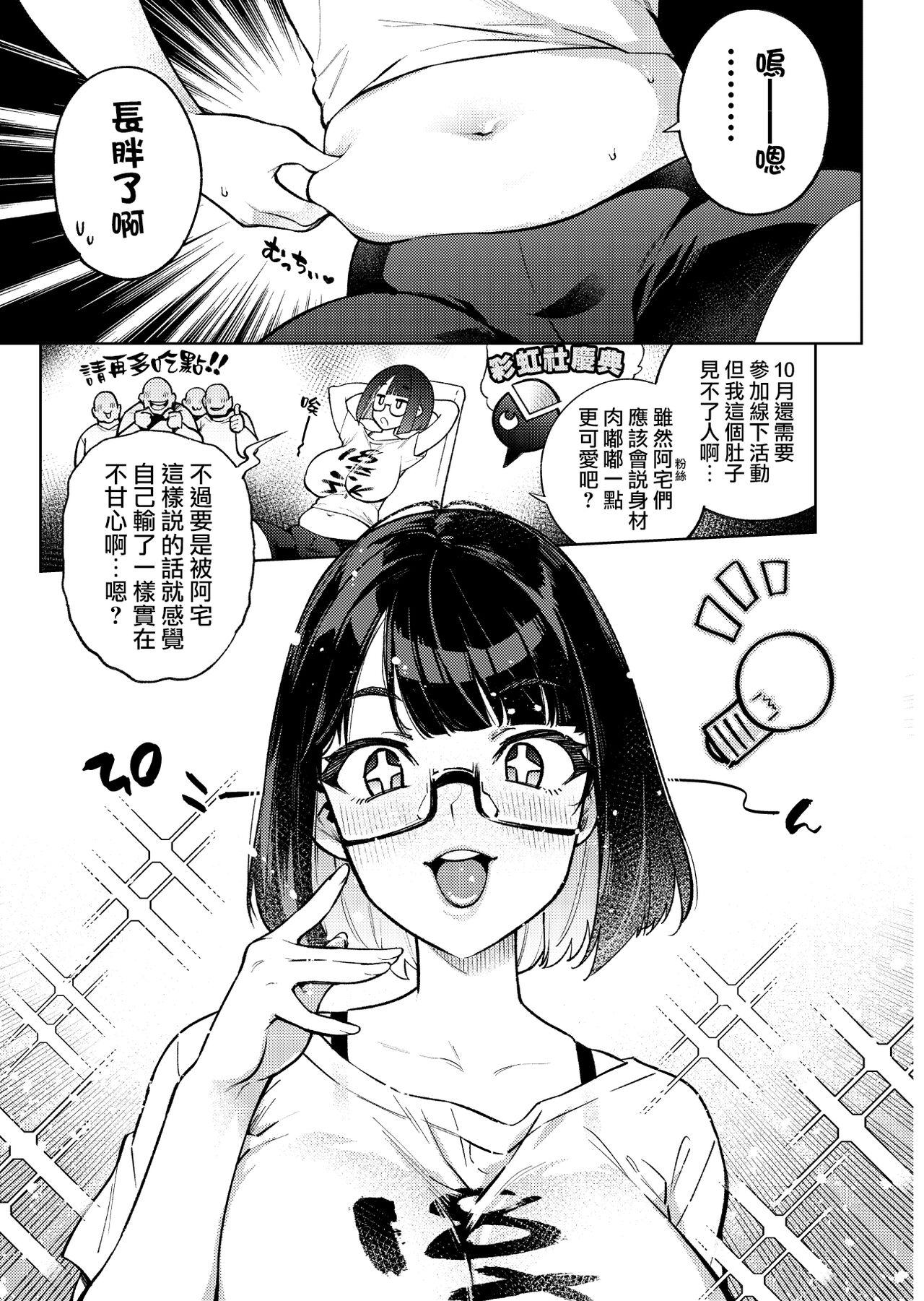 Muchimuchi JK to SEX Diet, Suru?   | 要和豐滿的JK做愛減肥嗎? page 5 full