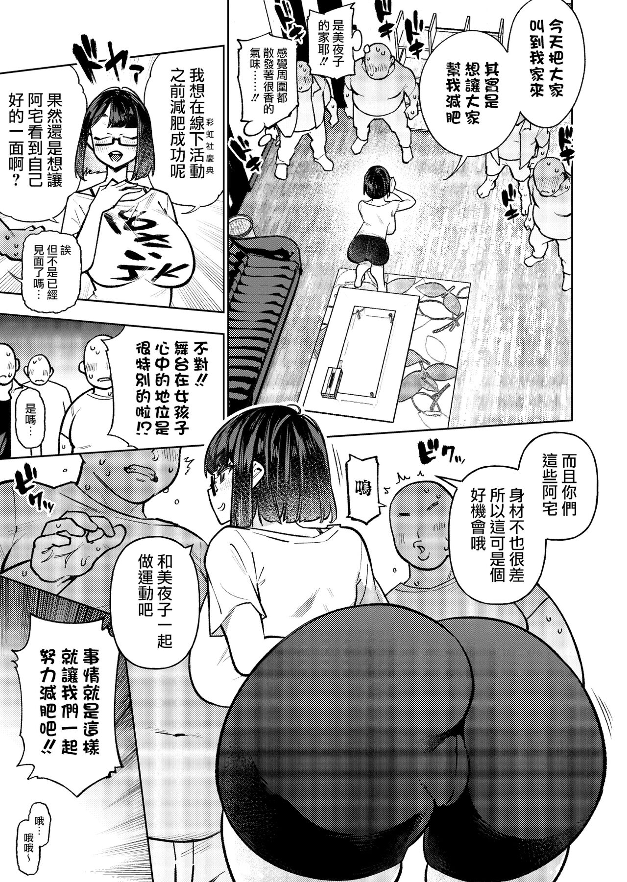 Muchimuchi JK to SEX Diet, Suru?   | 要和豐滿的JK做愛減肥嗎? page 7 full