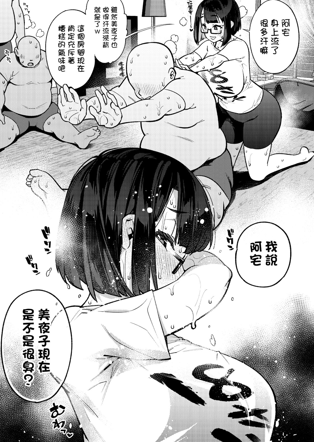 Muchimuchi JK to SEX Diet, Suru?   | 要和豐滿的JK做愛減肥嗎? page 9 full