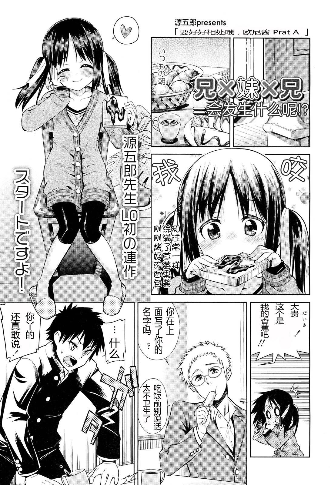 Nakayoku Shitene, Oniichan A Part page 1 full
